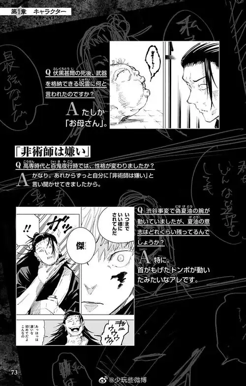 只是那时候夏油正在昏睡,所以是在睡梦中学到的哦q