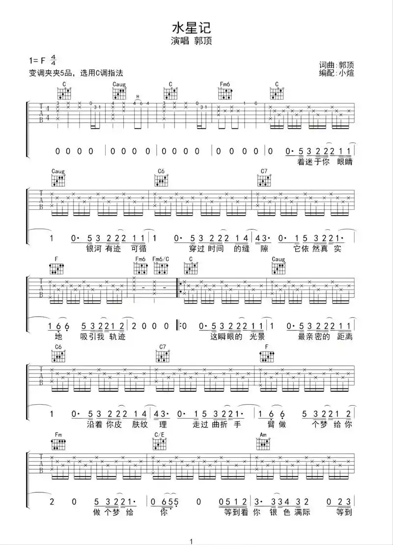 吉他谱 #吉他教学 #水星记郭顶 - 抖音