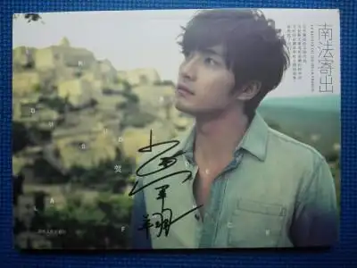 正版 贺军翔 写真 亲笔签名 南法寄出 写真集  签名照片