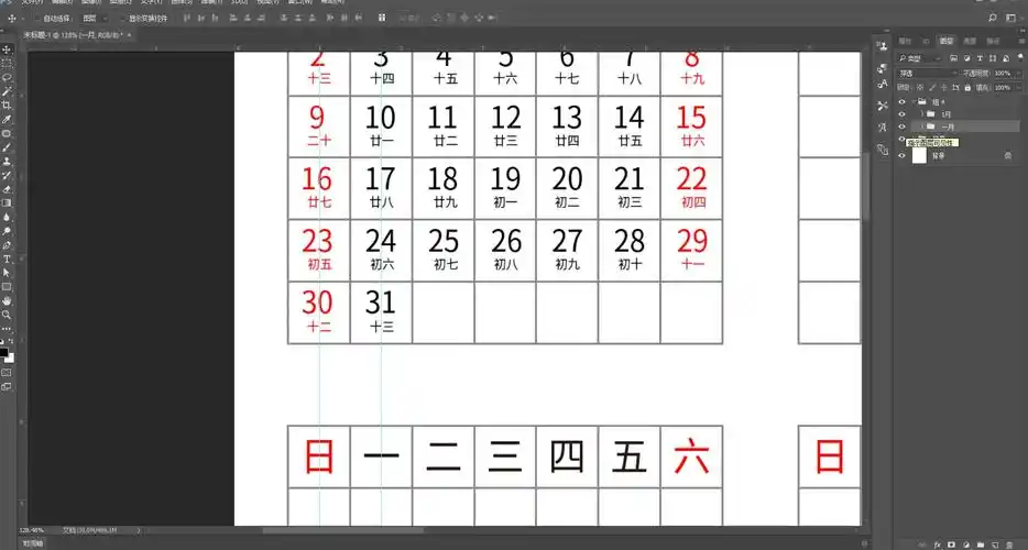 学习笔记用ps做日历