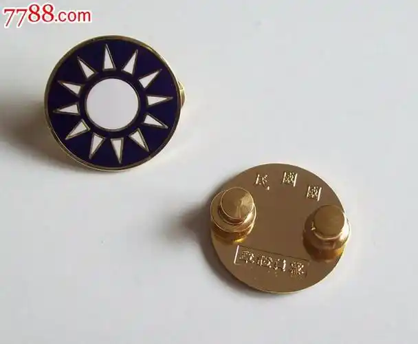 民国国民党3公分党员证章/党徽/金色/双扣