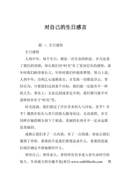 对自己的生日感言