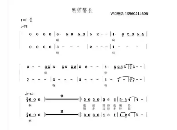 天使童声合唱团 二声部 黑猫警长 重新改编编配#合唱编曲扒带 - 抖音