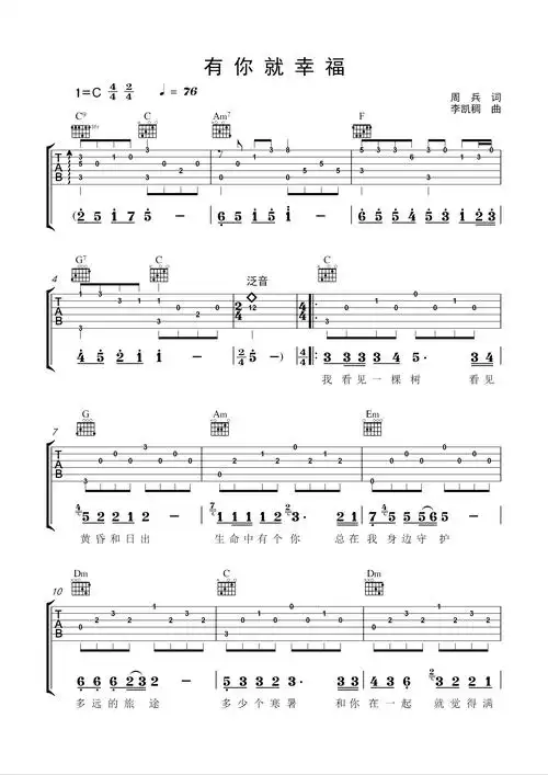 有你就幸福 吉他谱