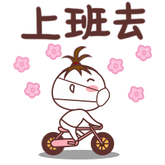 终于正式上班啦!"复工"的英文可不是go to work again!