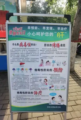 新密市健康教育所进行世界肝炎日宣传