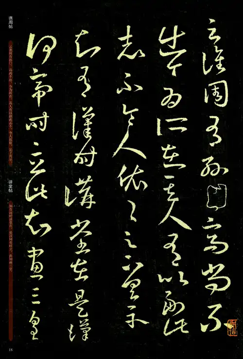 《墨点字帖 王羲之十七帖毛笔字帖中国碑帖原色放大名品:王羲之十七帖