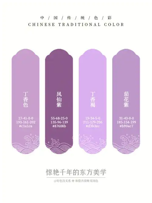 中国传统色彩丁香色非常少女的色彩