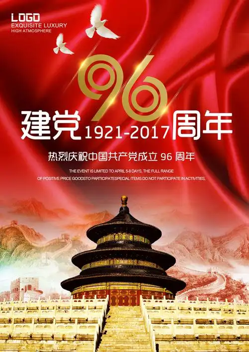 建党节宣传海报设计