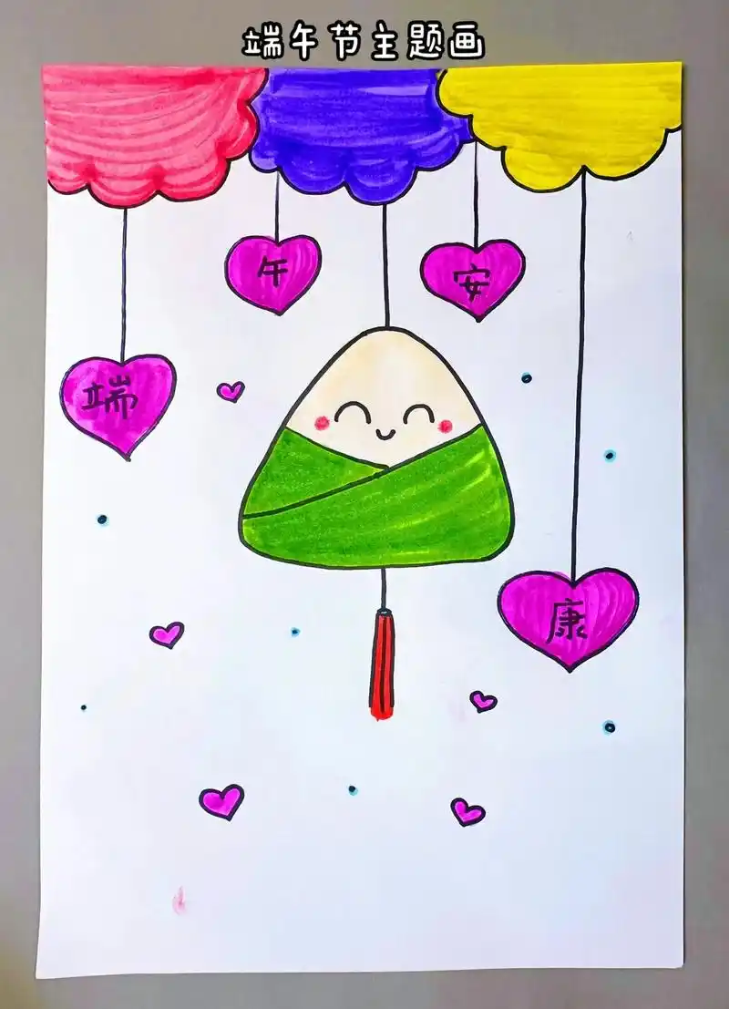端午节主题画——《小粽子送祝福》端午节到啦,一起画简单好看的 - 抖