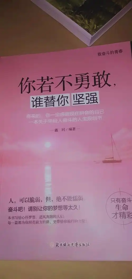 《你若不勇敢,谁替你坚强》是一本励志小说作者曾庆灿用许多真实的