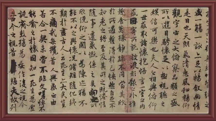 东晋王羲之书法作品《兰亭序》赏析