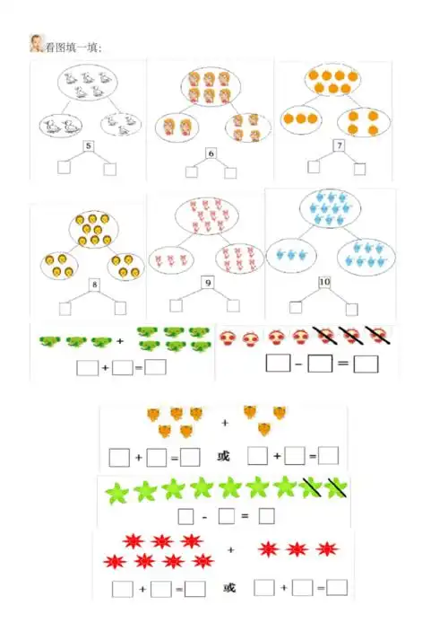 10以内的分解与组成
