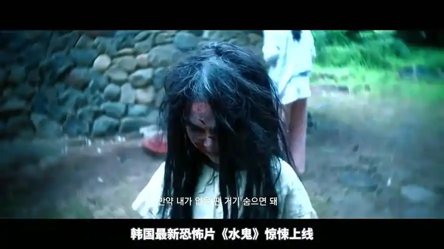 韩国恐怖片《水鬼》