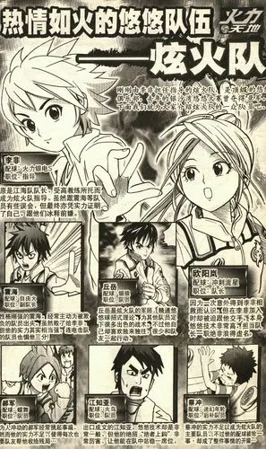 【少年漫画王】火力少年王2漫画 第二章