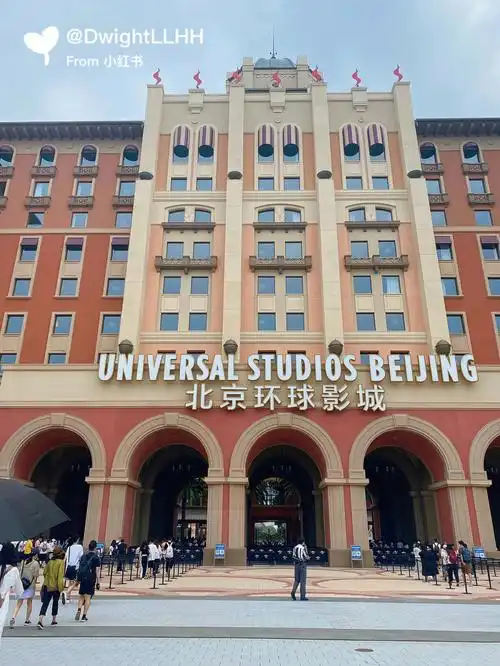 二游06北京环球影城