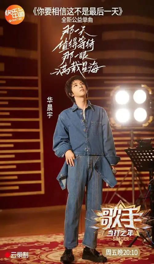 华晨宇个人资料——为音乐而生的火星少年