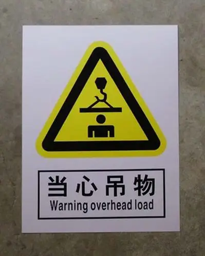 当心吊物/注意吊物 安全生产标牌标志 起重安全pvc标志 30x40cm
