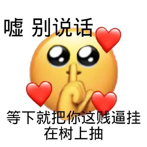 阴阳怪气emoji表情包