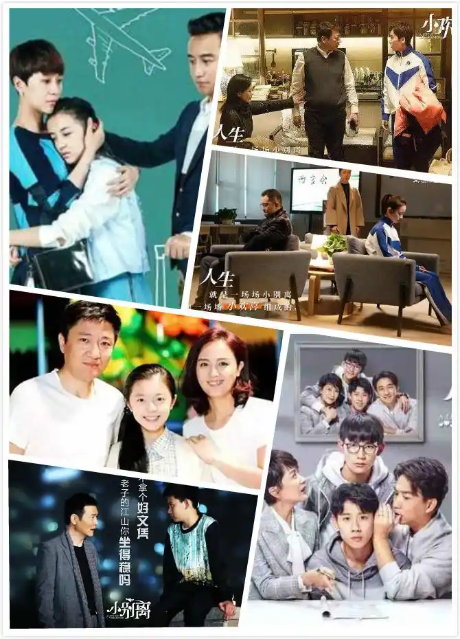 不论是《小欢喜》还是《小别离》在剧情上都是极其相似的,围绕着方圆