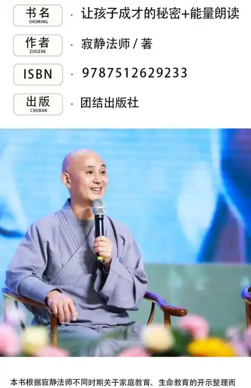 让孩子成才的秘密寂静法师著送能量朗读文折页亲子家教简单父母经儿童