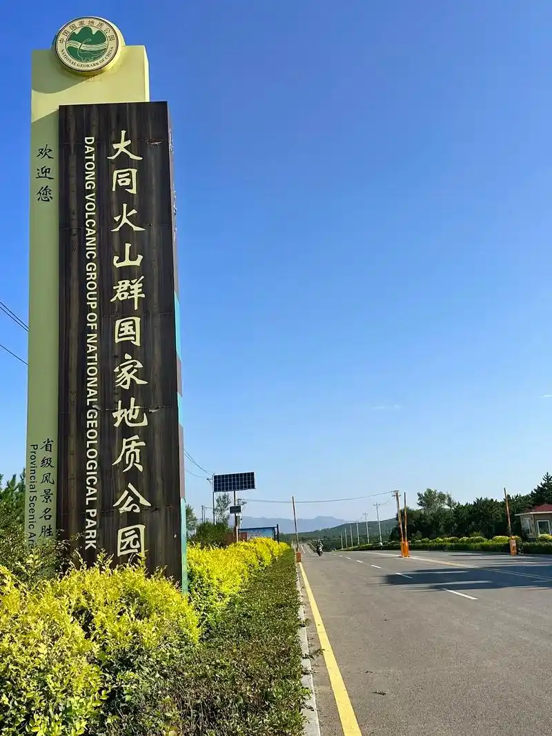 1235:山西  大同火山群.(2023.8.8)《火山》 - 抖音