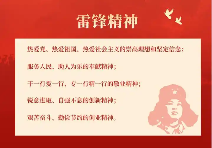 与雷锋同行学习雷锋好榜样忠于革命忠于党