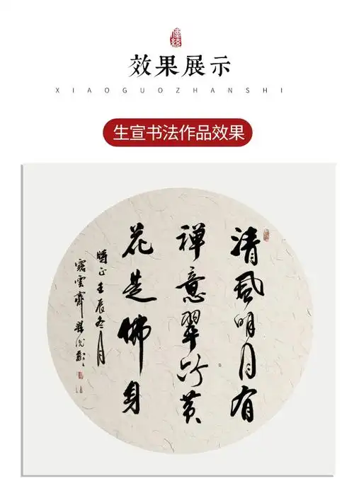 宣纸工笔画书法专用纸镜片装框用圆形镜片纸生宣作品纸生宣外麻内白