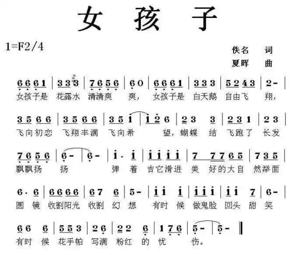 女孩子 歌谱 简谱