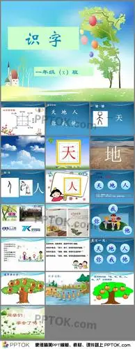 一年级第一课识字天地人你我他ppt课件