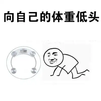 向体重低头gif斗图gif搞笑gif称重器gif