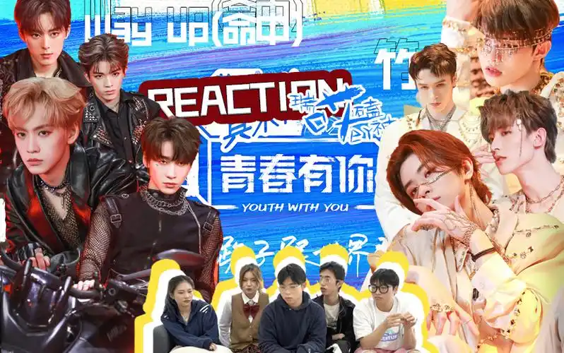 青春有你3三公reaction全员帅哥实力舞担养眼wayup命中up主泪洒录制