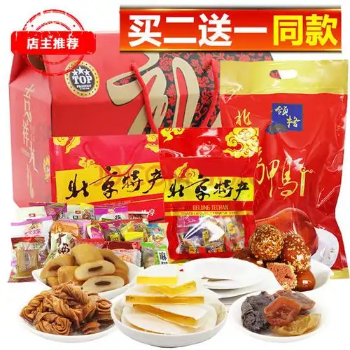 北京八大件糕点礼盒特产京八件零食小吃果脯手工传统糕点 【买2送1】