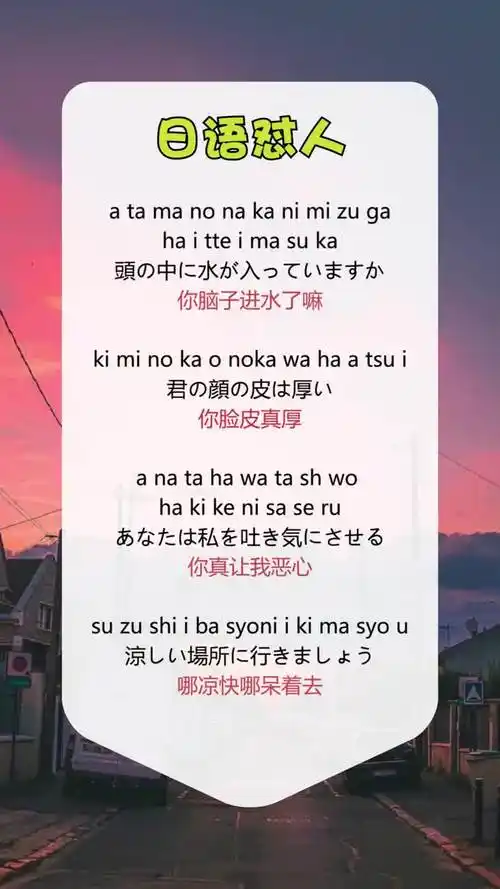 日语#教你四句最犀利的日语怼人