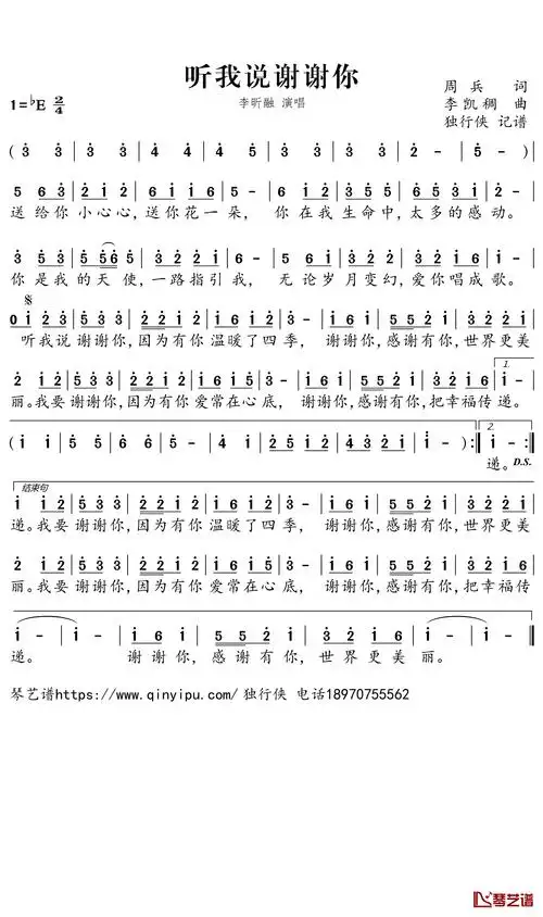 听我说谢谢你简谱(歌词)-李昕融演唱-独行侠曲谱1