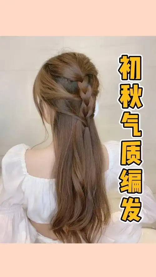 告别扁头!初秋温柔气质披肩编发|绝美背影杀～蓬松有纹路感