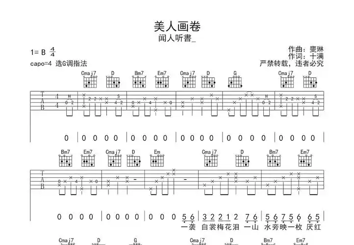 美人画卷曲谱预览图