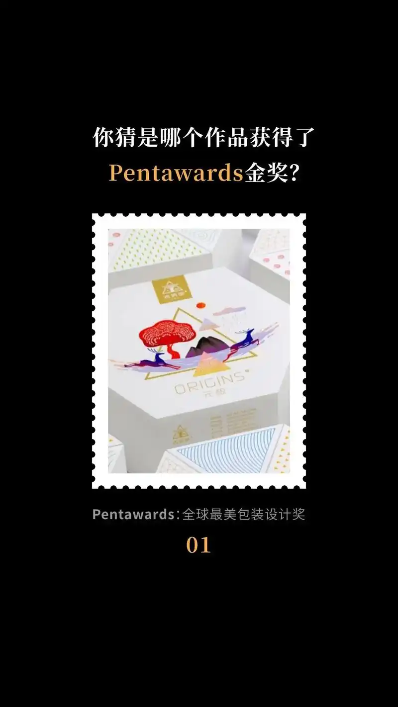 猜猜哪个作品获得了世界最美包装设计金奖? - 抖音