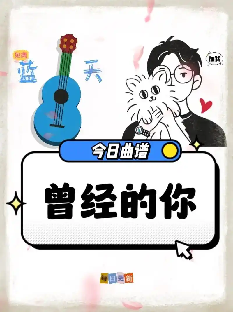 《曾经的你》吉他谱 许巍#吉他谱 #乐谱 #曾经的你 - 抖音