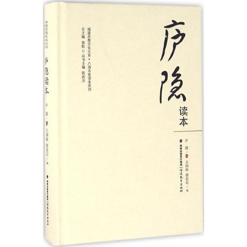 庐隐读本