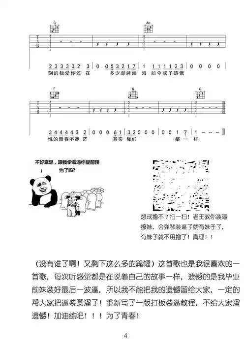 不说再见吉他谱