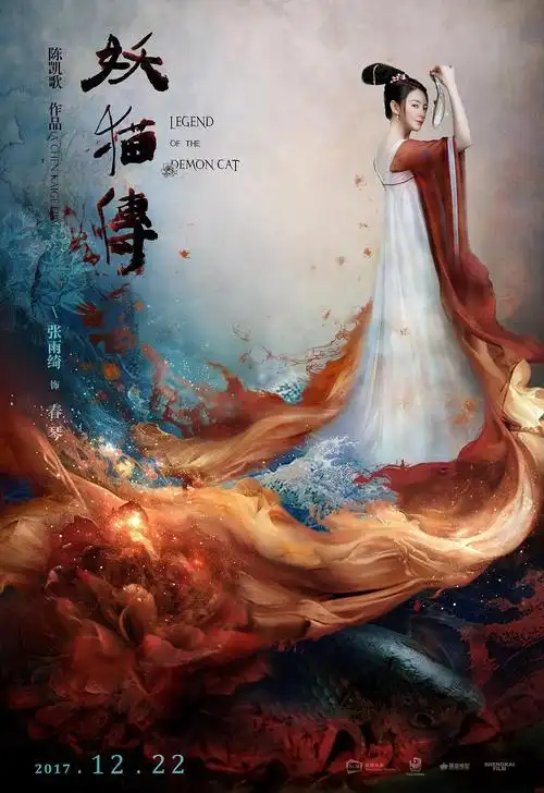 《妖猫传》女性人物最新海报