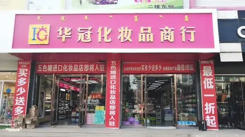 华冠化妆品全体员工,祝天下所有的教师,节日快乐!