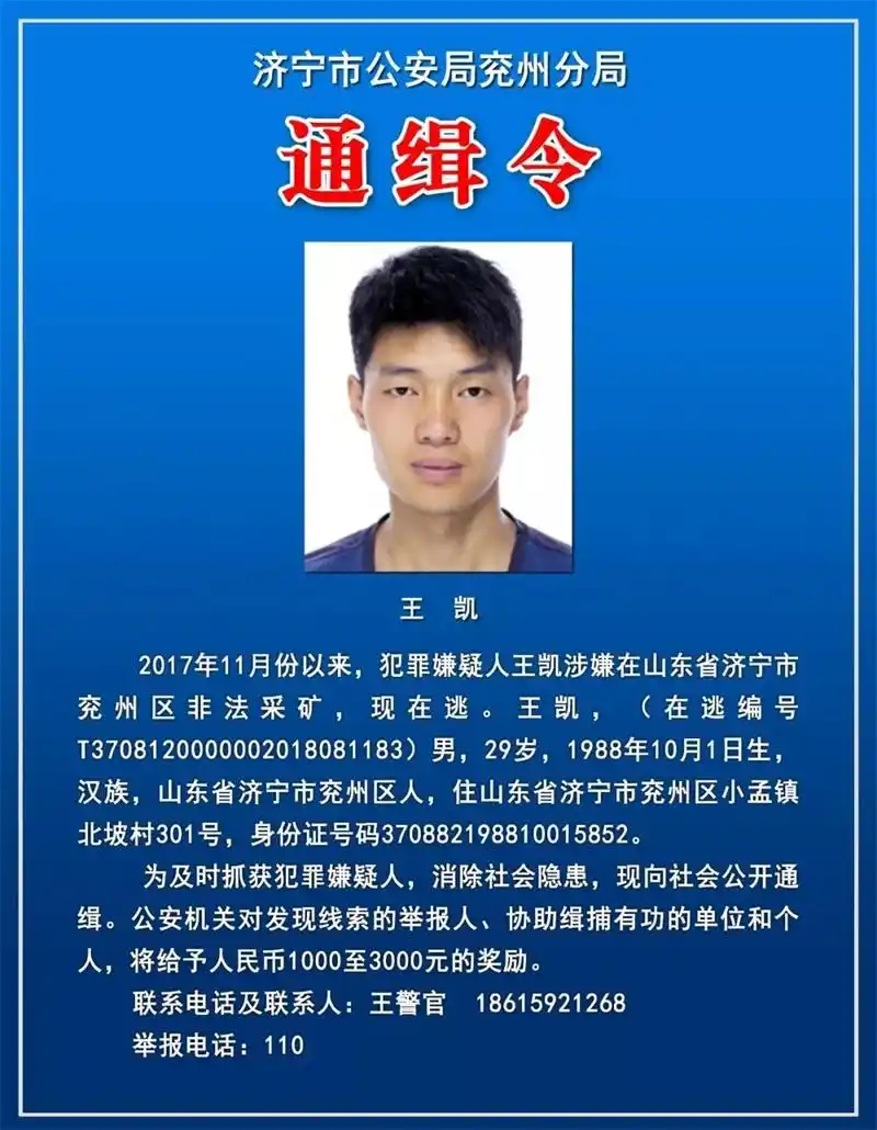兖州公安分局公开通缉11名在逃嫌疑人