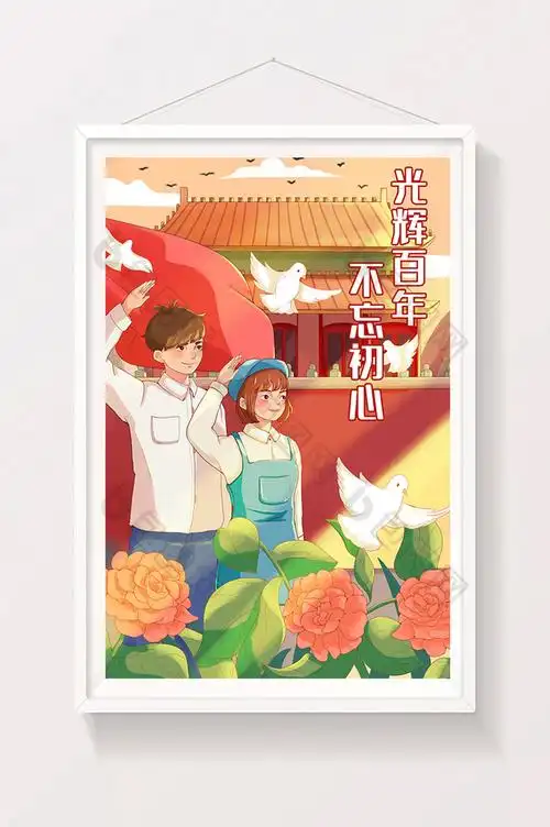 庆祝建党100周年人物插画图片