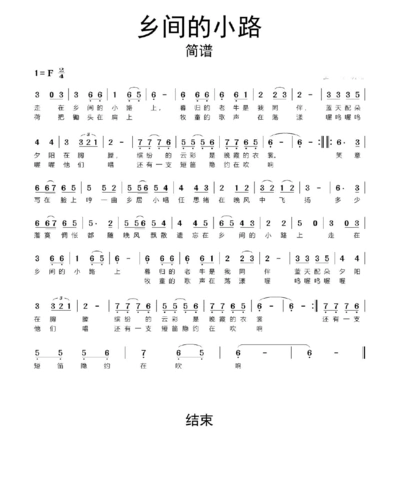 乡间的小路简谱乐谱