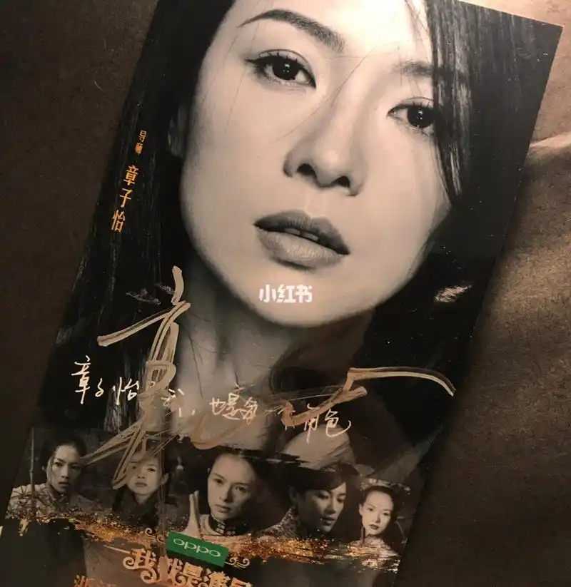 影评得到的子怡老师的签名照 开心#我就是演员 章子怡