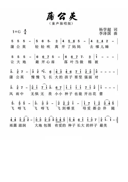 《蒲公英》歌谱简谱