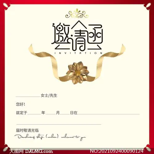 企业年会邀请函设计模板矢量素材