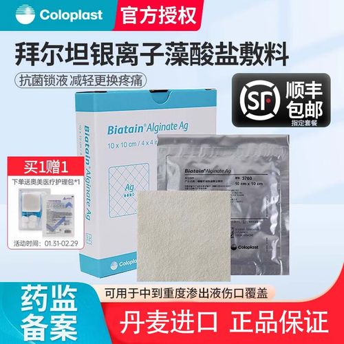 康乐保3760(coloplast)拜尔坦磷酸浩钠银离子藻酸盐敷料褥疮贴糖尿病